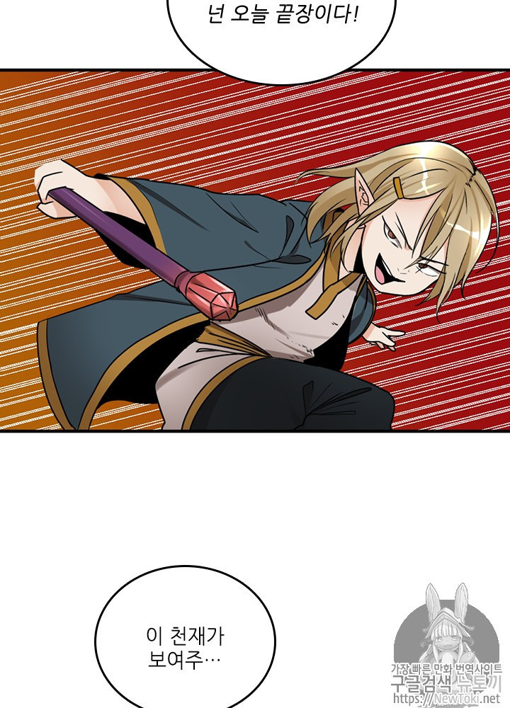 The Beginning After the End Ch.26 p57