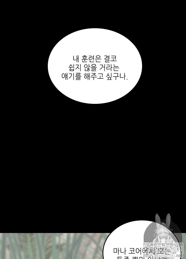 The Beginning After the End Ch.26 p79