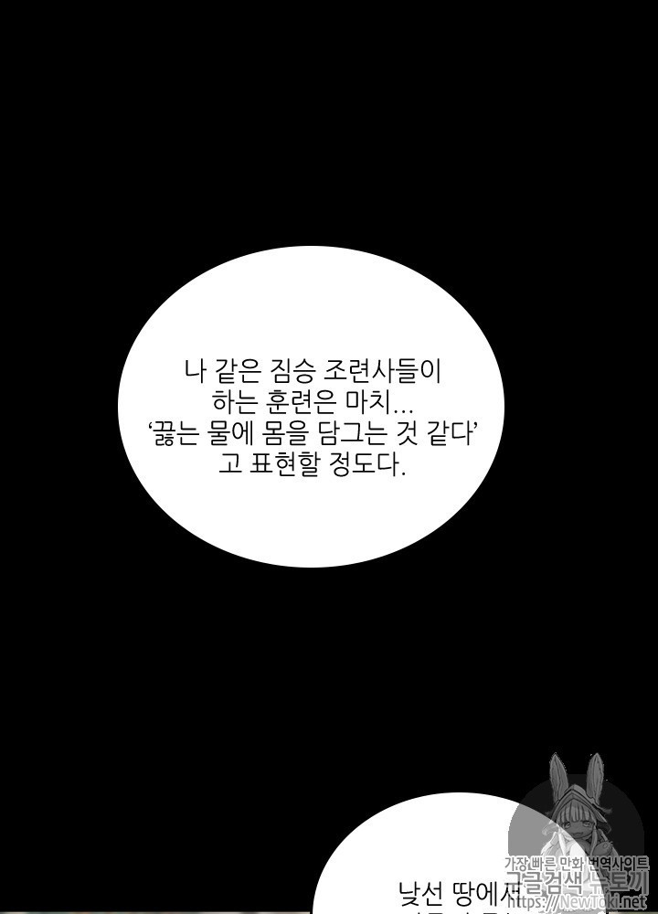 The Beginning After the End Ch.26 p81