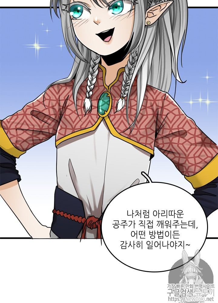 The Beginning After the End Ch.27 p12
