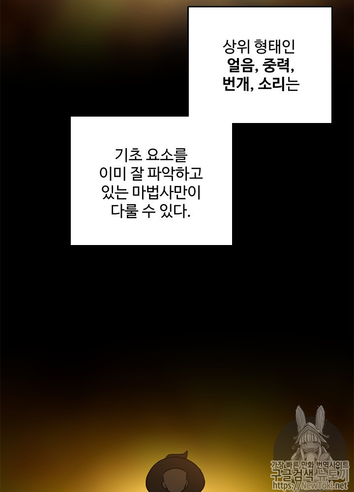 The Beginning After the End Ch.27 p22