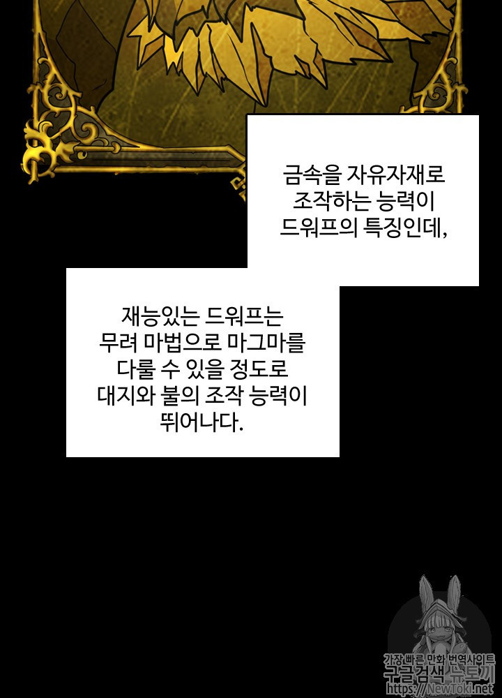 The Beginning After the End Ch.27 p25