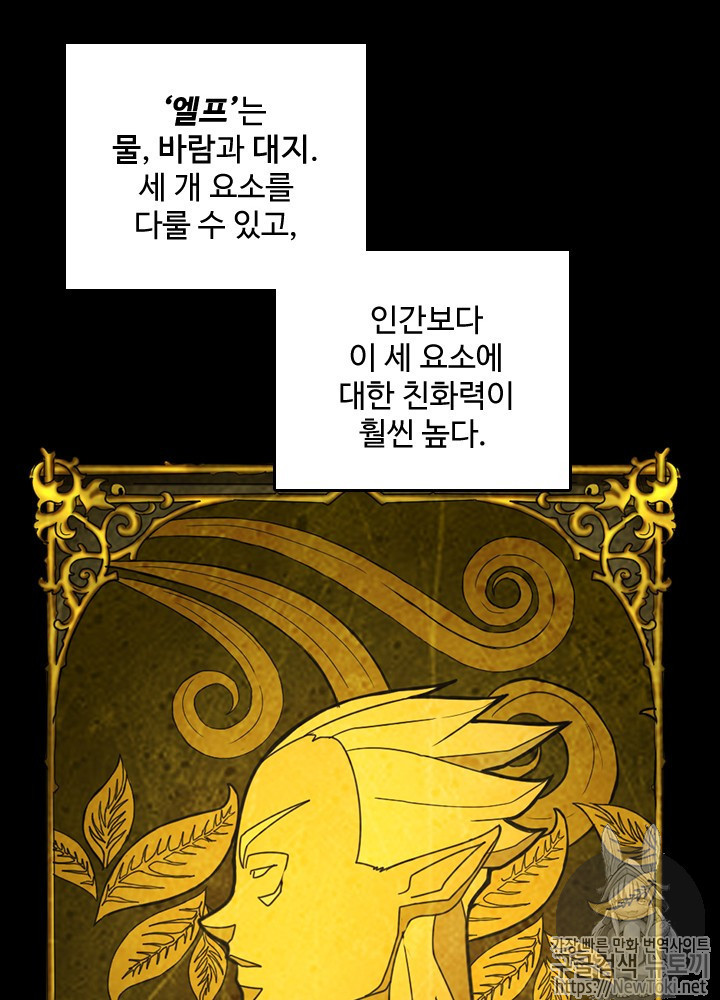 The Beginning After the End Ch.27 p26