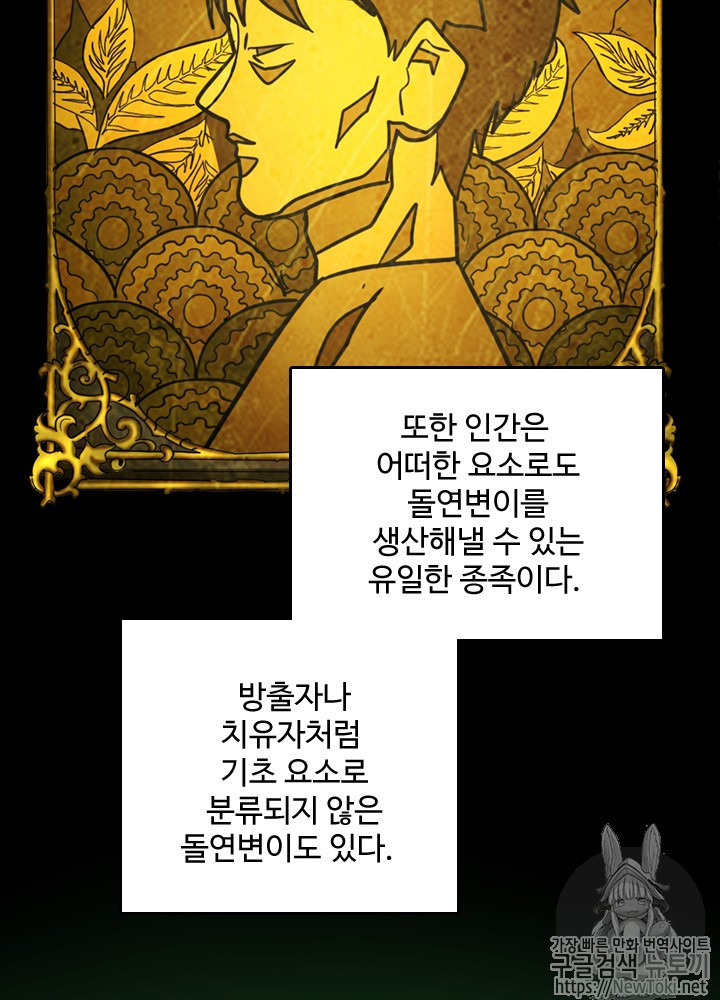 The Beginning After the End Ch.27 p29