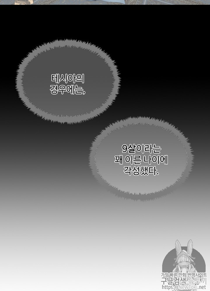 The Beginning After the End Ch.27 p43