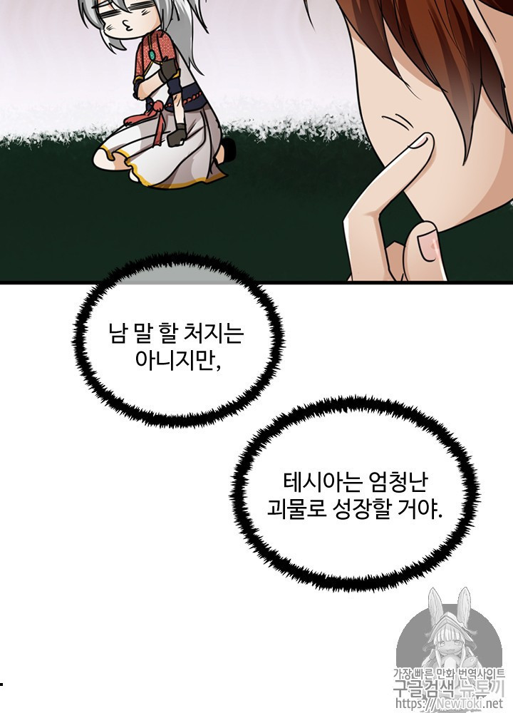 The Beginning After the End Ch.27 p46