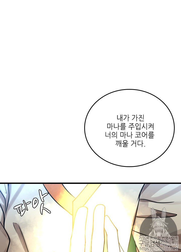 The Beginning After the End Ch.27 p54