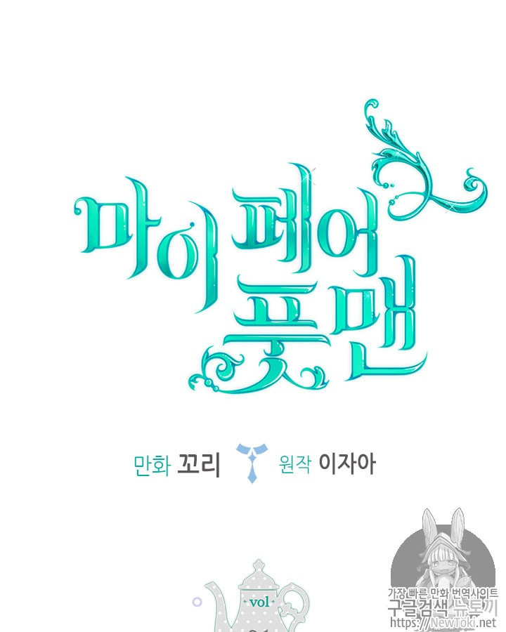 The Beginning After the End Ch.27 p64