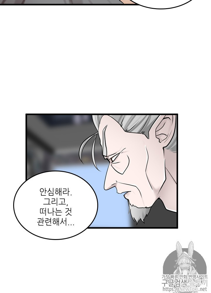The Beginning After the End Ch.27 p79