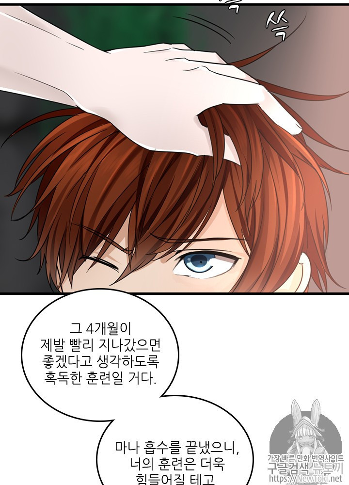 The Beginning After the End Ch.27 p87