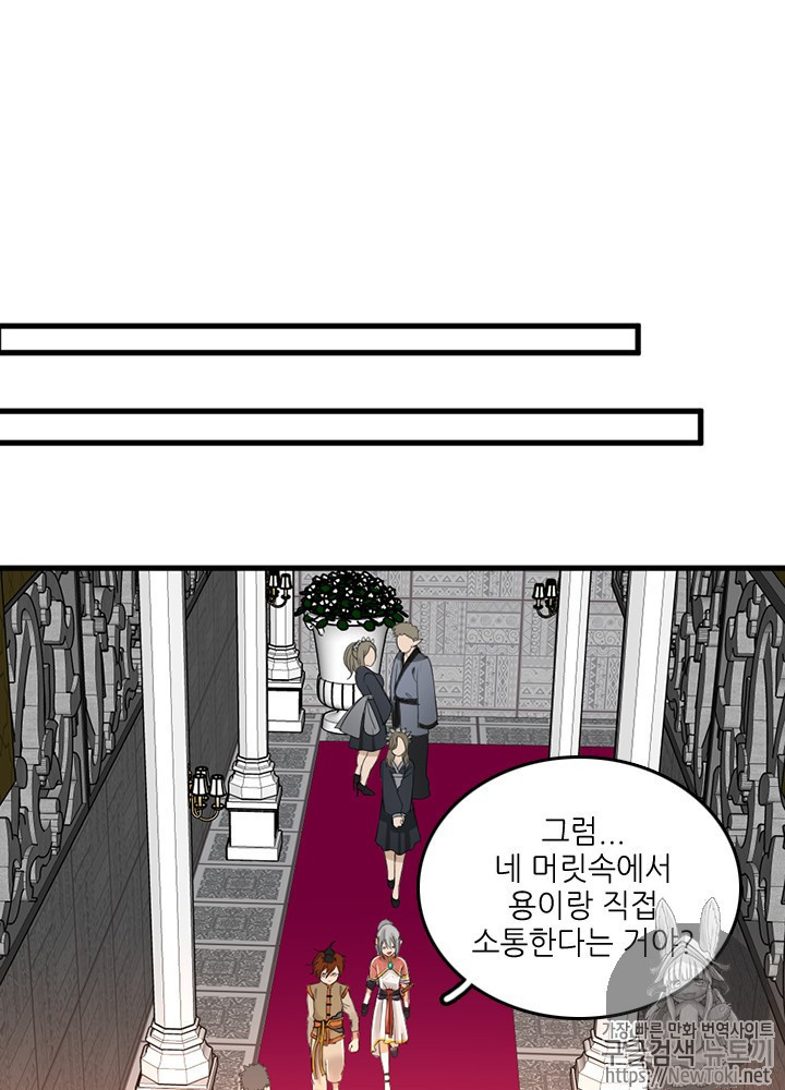 The Beginning After the End Ch.28 p51
