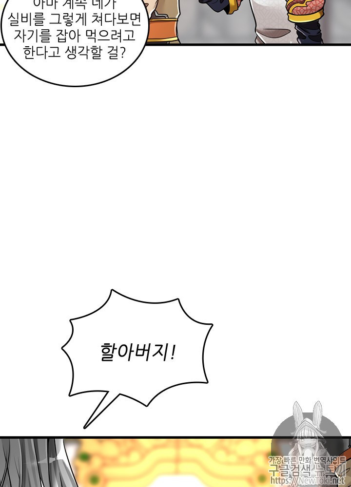 The Beginning After the End Ch.28 p53