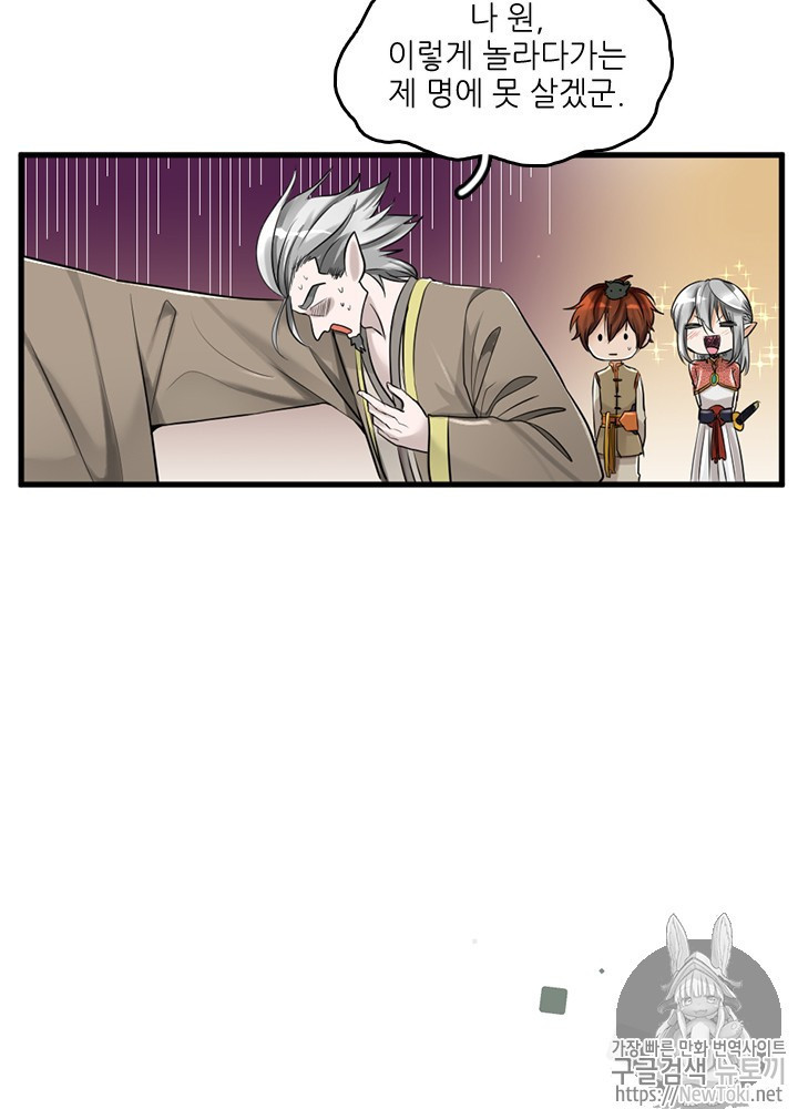 The Beginning After the End Ch.28 p58