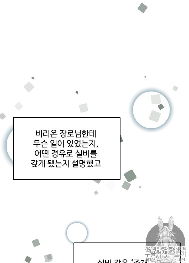 The Beginning After the End Ch.28 p59