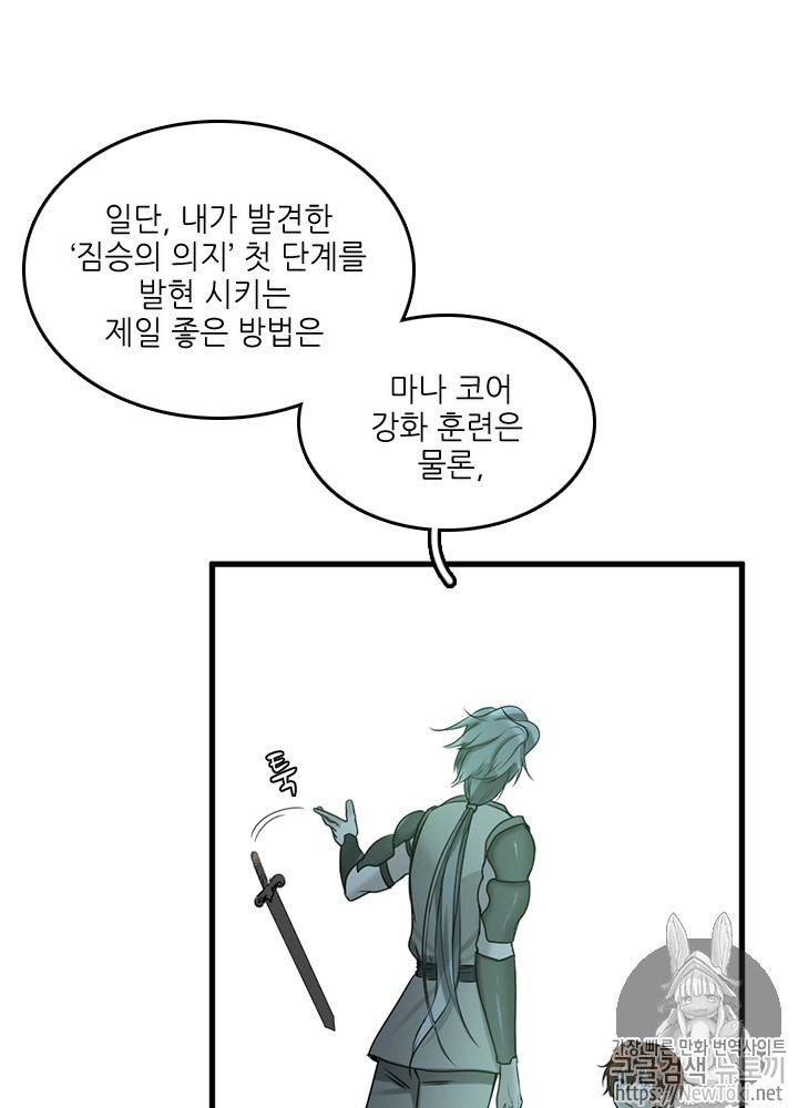 The Beginning After the End Ch.28 p68