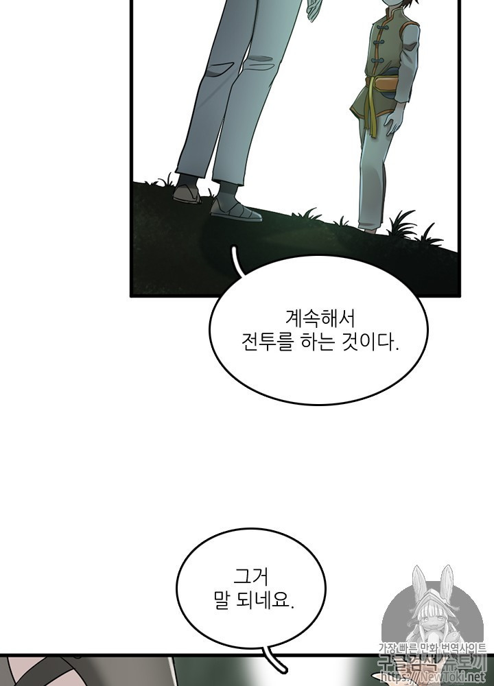 The Beginning After the End Ch.28 p69