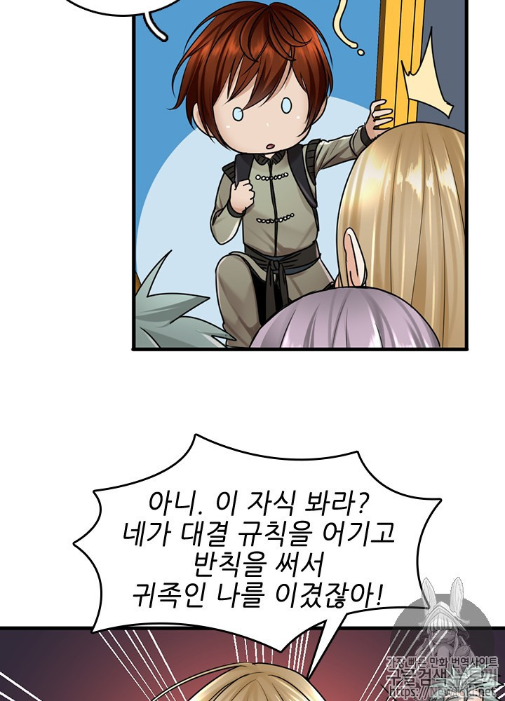 The Beginning After the End Ch.29 p62