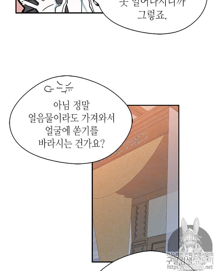 The Beginning After the End Ch.31 p12