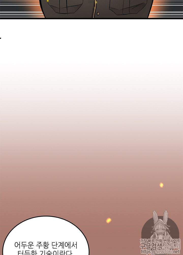 The Beginning After the End Ch.31 p45