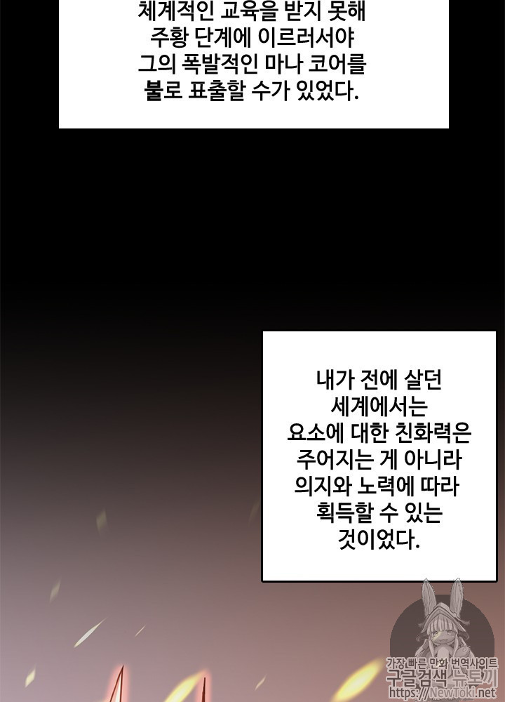 The Beginning After the End Ch.31 p56