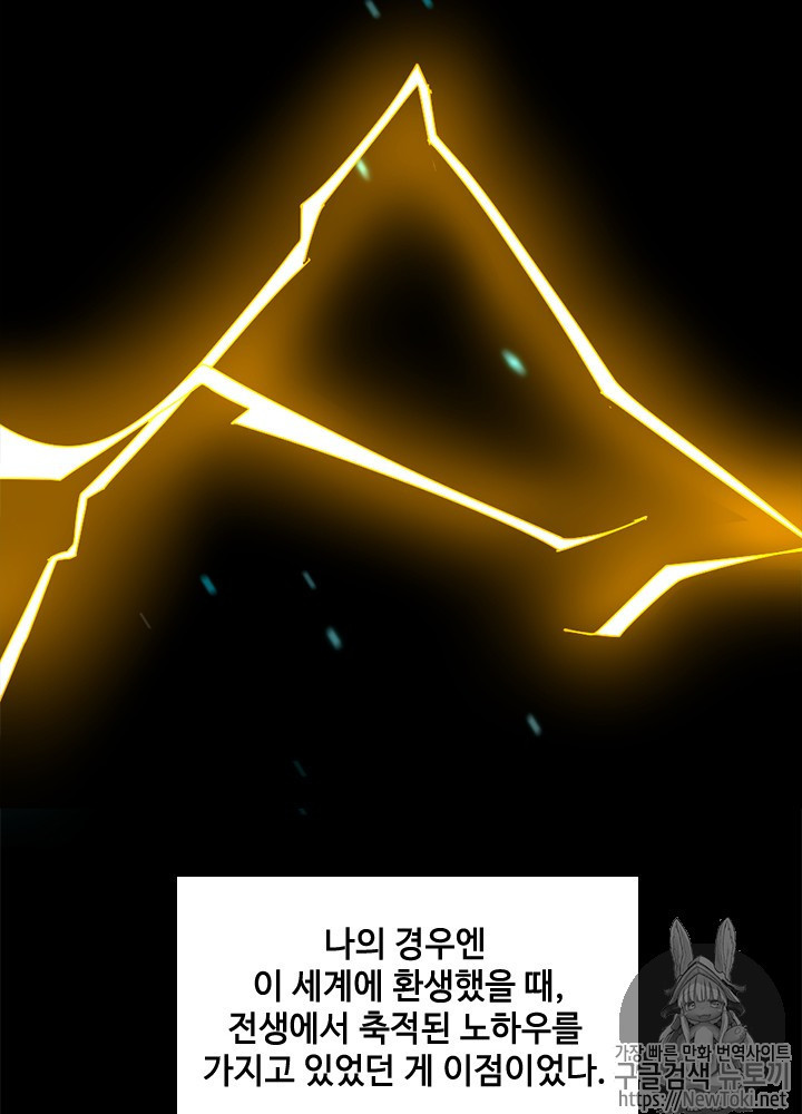 The Beginning After the End Ch.31 p61