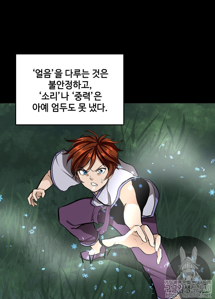 The Beginning After the End Ch.32 p45