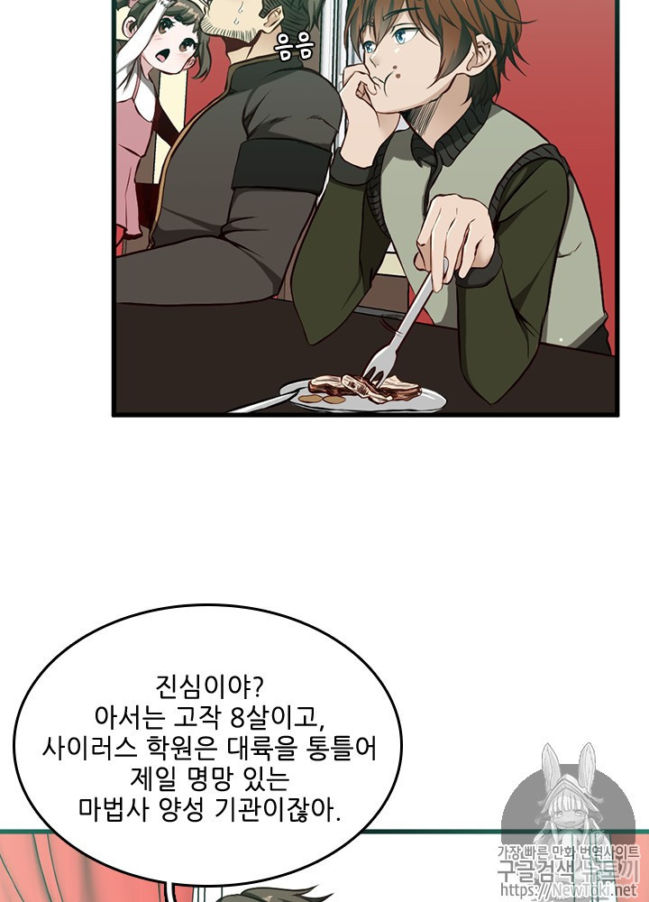 The Beginning After the End Ch.33 p9