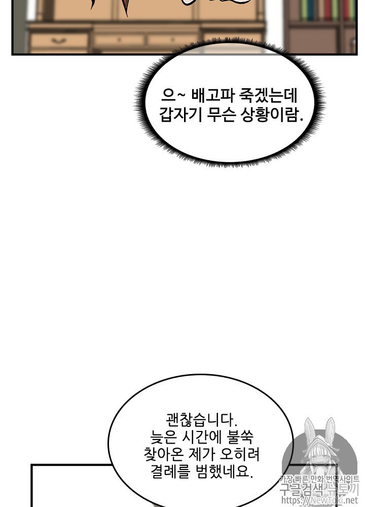 The Beginning After the End Ch.35 p18