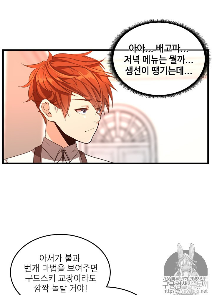 The Beginning After the End Ch.35 p43