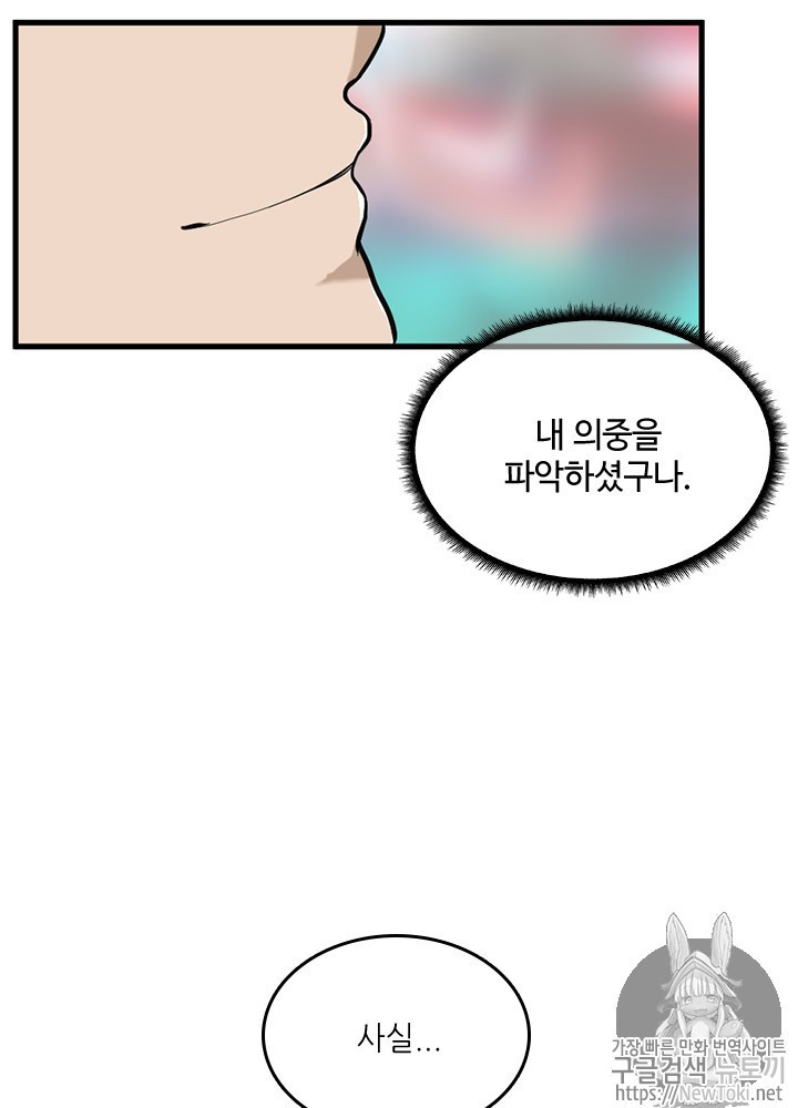 The Beginning After the End Ch.36 p71
