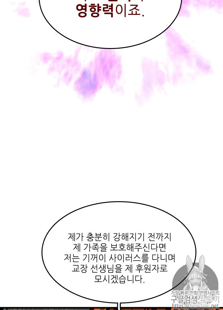 The Beginning After the End Ch.36 p74