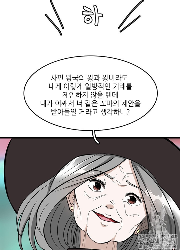 The Beginning After the End Ch.36 p76