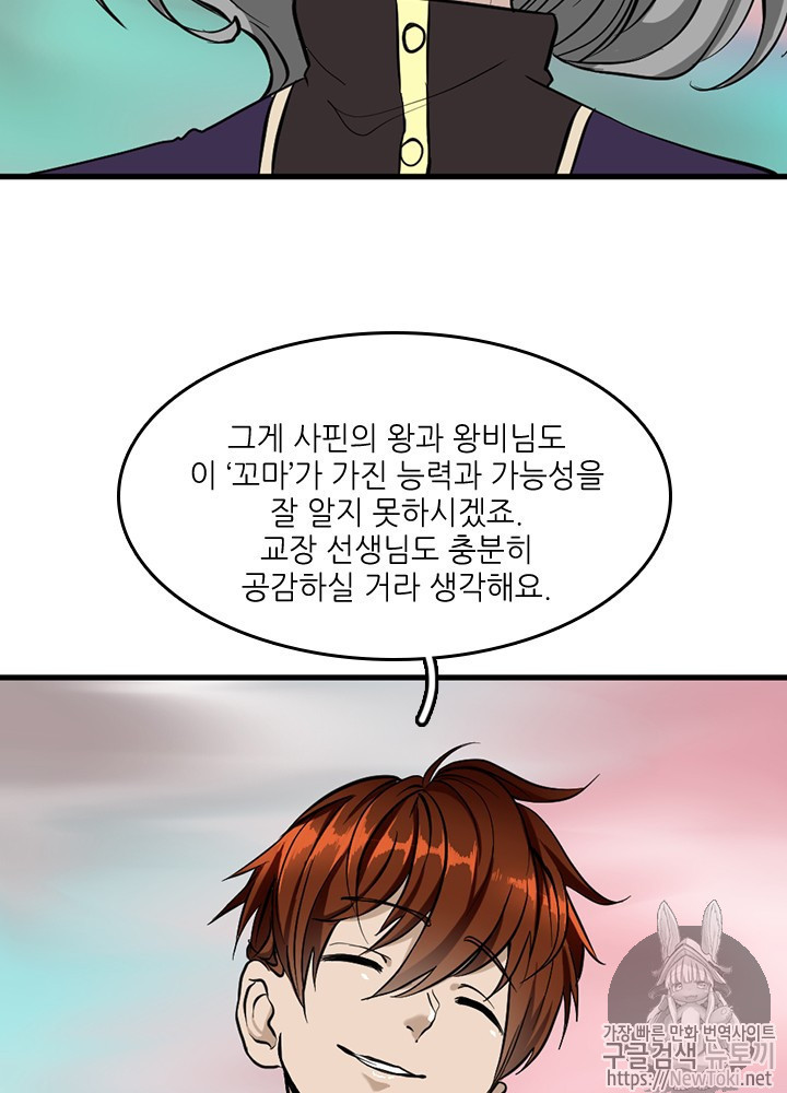 The Beginning After the End Ch.36 p77