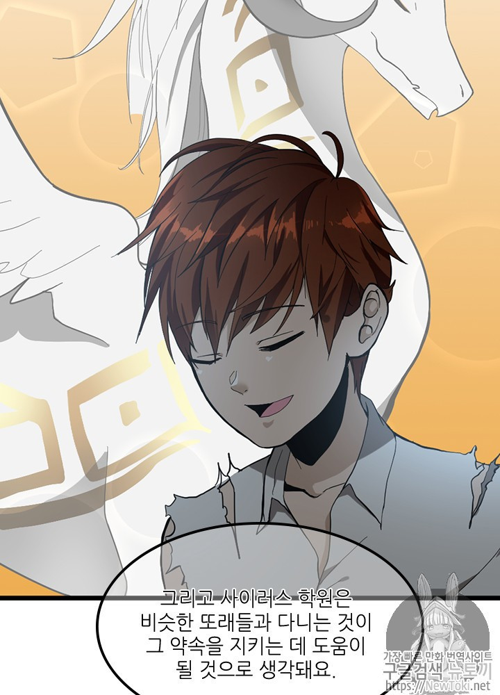 The Beginning After the End Ch.36 p81