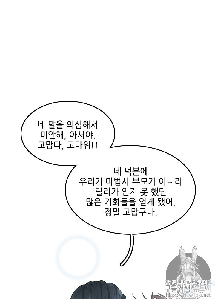 The Beginning After the End Ch.39 p81