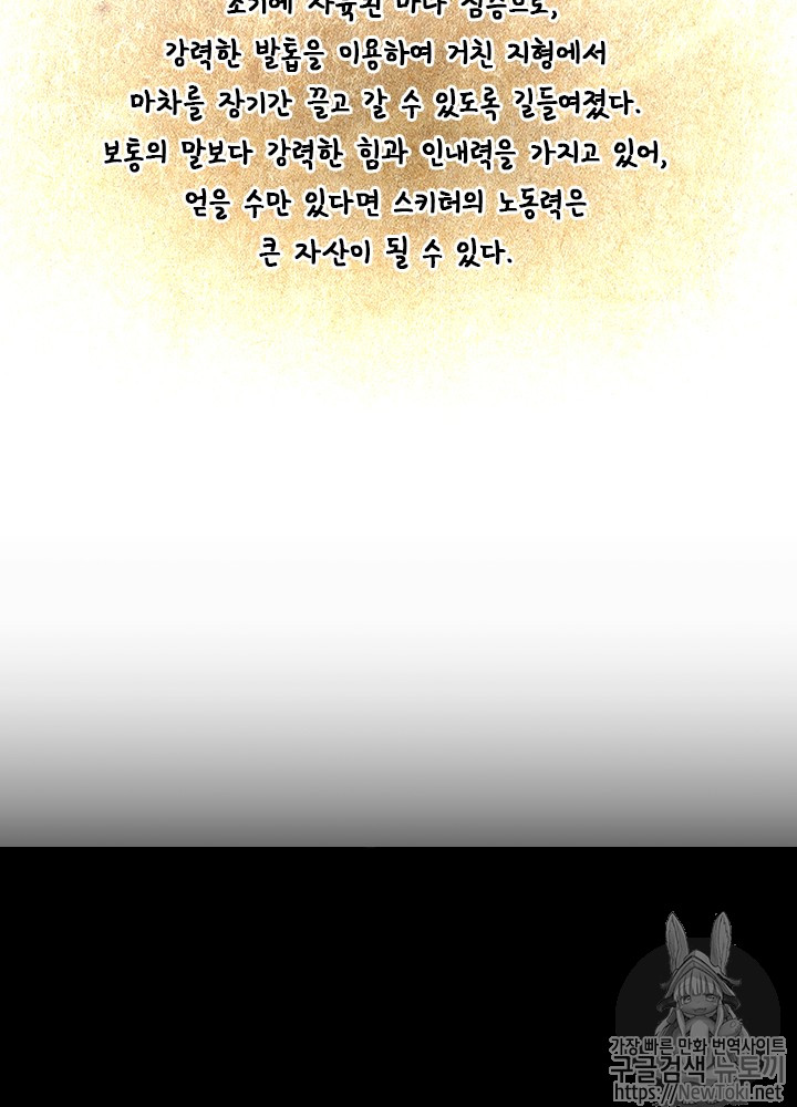 The Beginning After the End Ch.41 p107