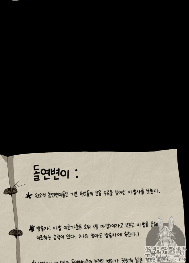 The Beginning After the End Ch.41 p120