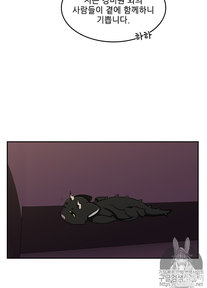 The Beginning After the End Ch.41 p83