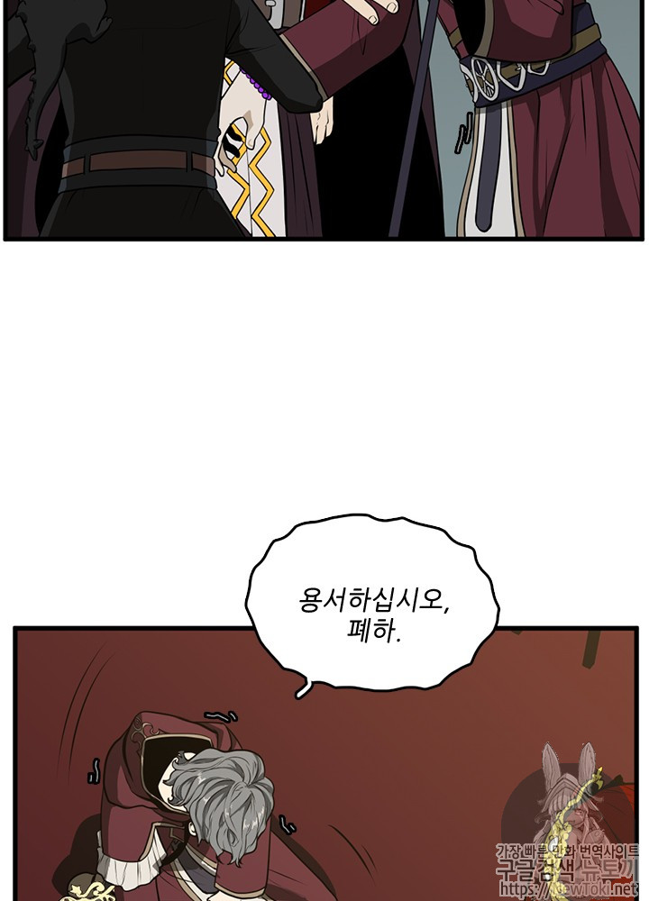 The Beginning After the End Ch.41 p99