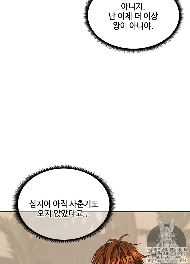 The Beginning After the End Ch.42 p18