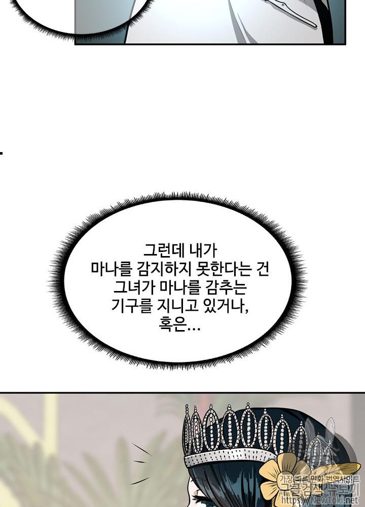 The Beginning After the End Ch.42 p24