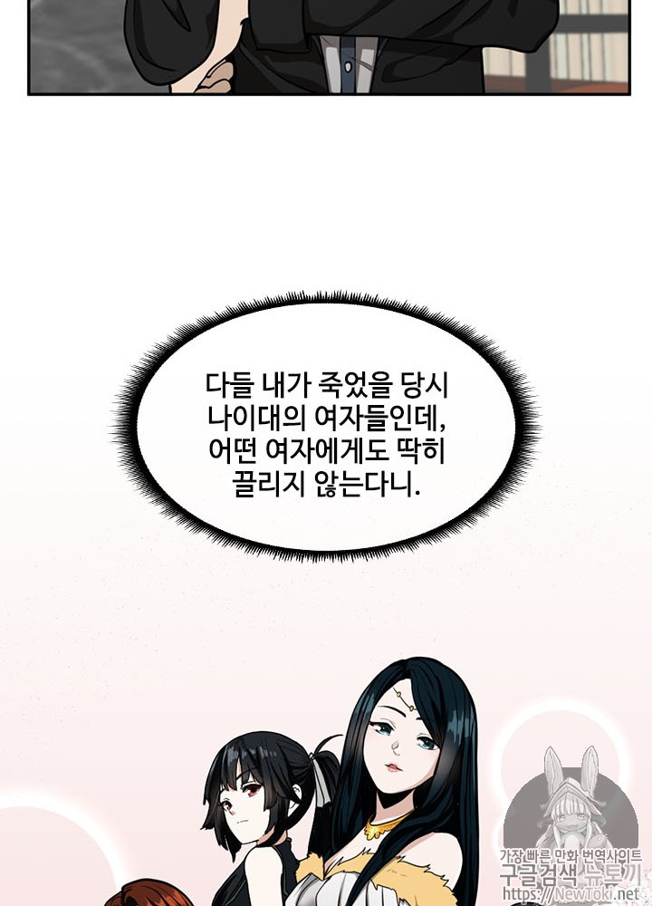 The Beginning After the End Ch.42 p28
