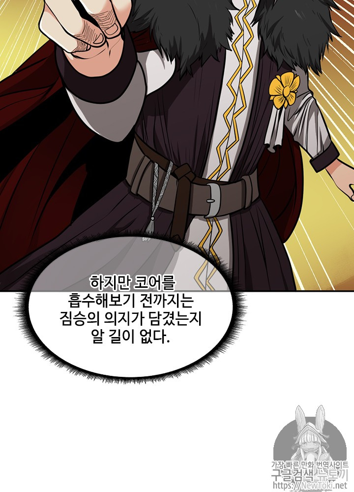 The Beginning After the End Ch.42 p55