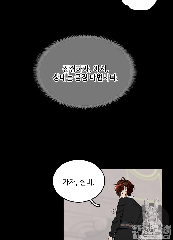 The Beginning After the End Ch.42 p67
