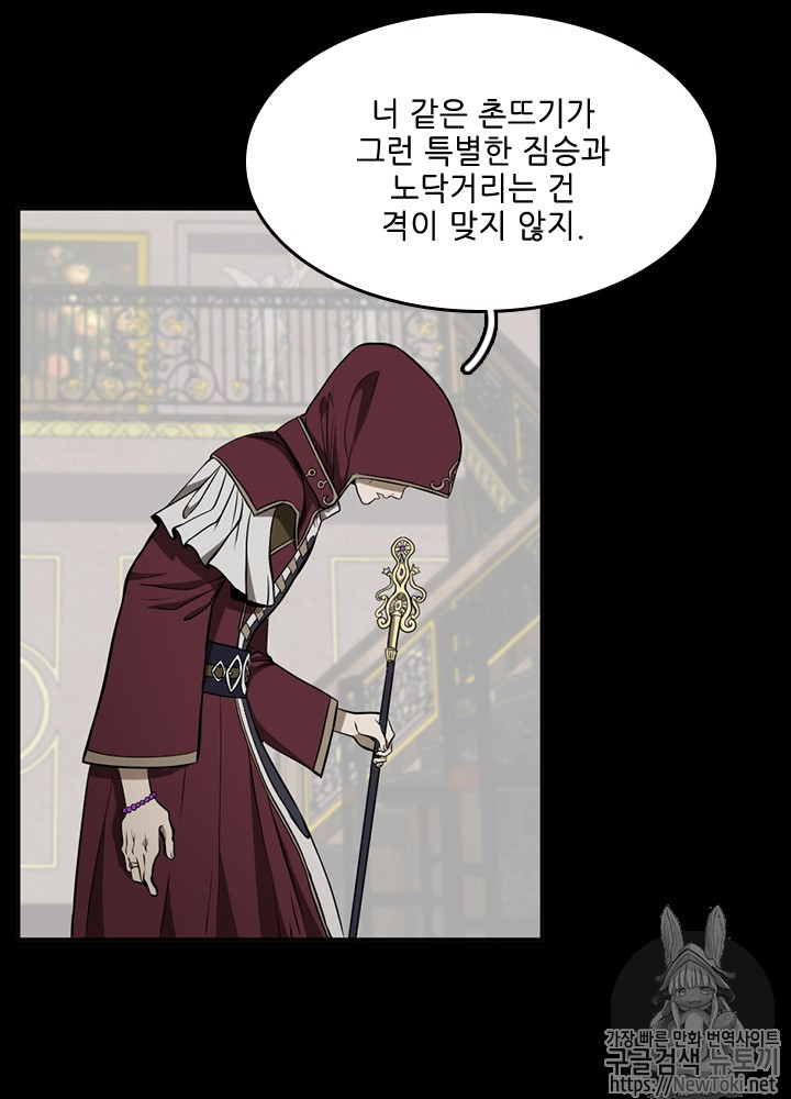 The Beginning After the End Ch.42 p69