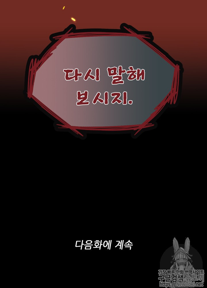 The Beginning After the End Ch.42 p80
