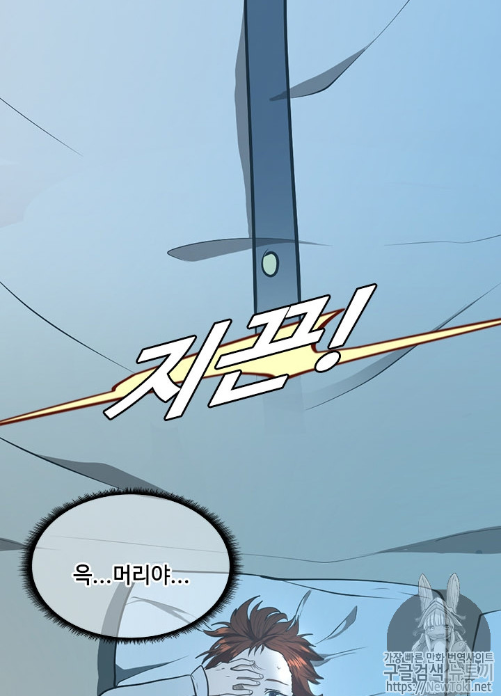 The Beginning After the End Ch.45 p41