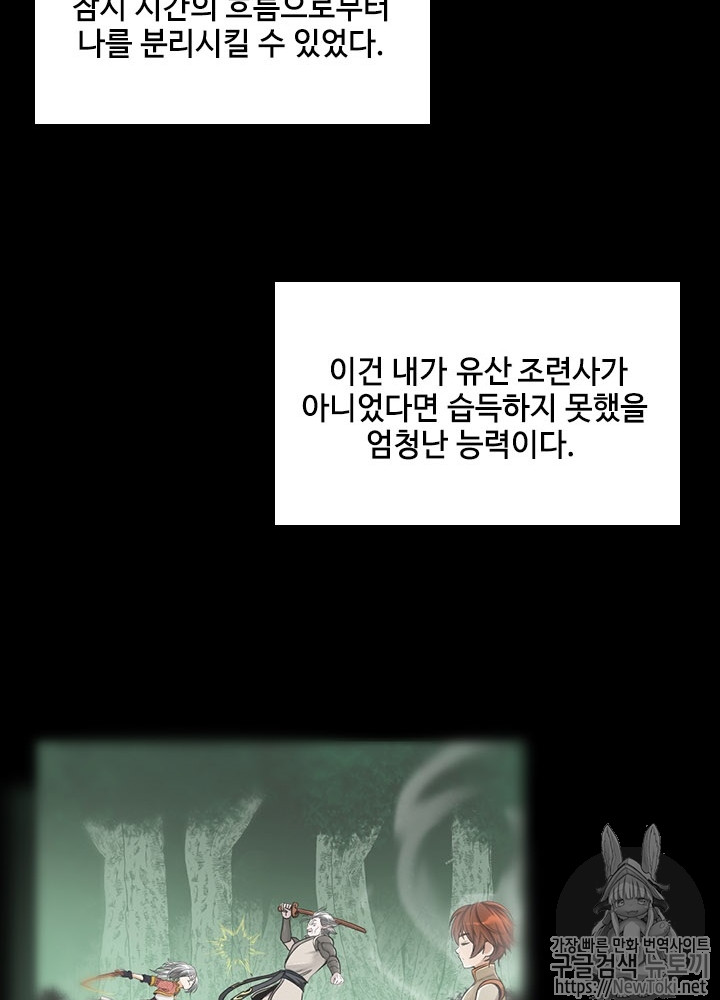 The Beginning After the End Ch.45 p47