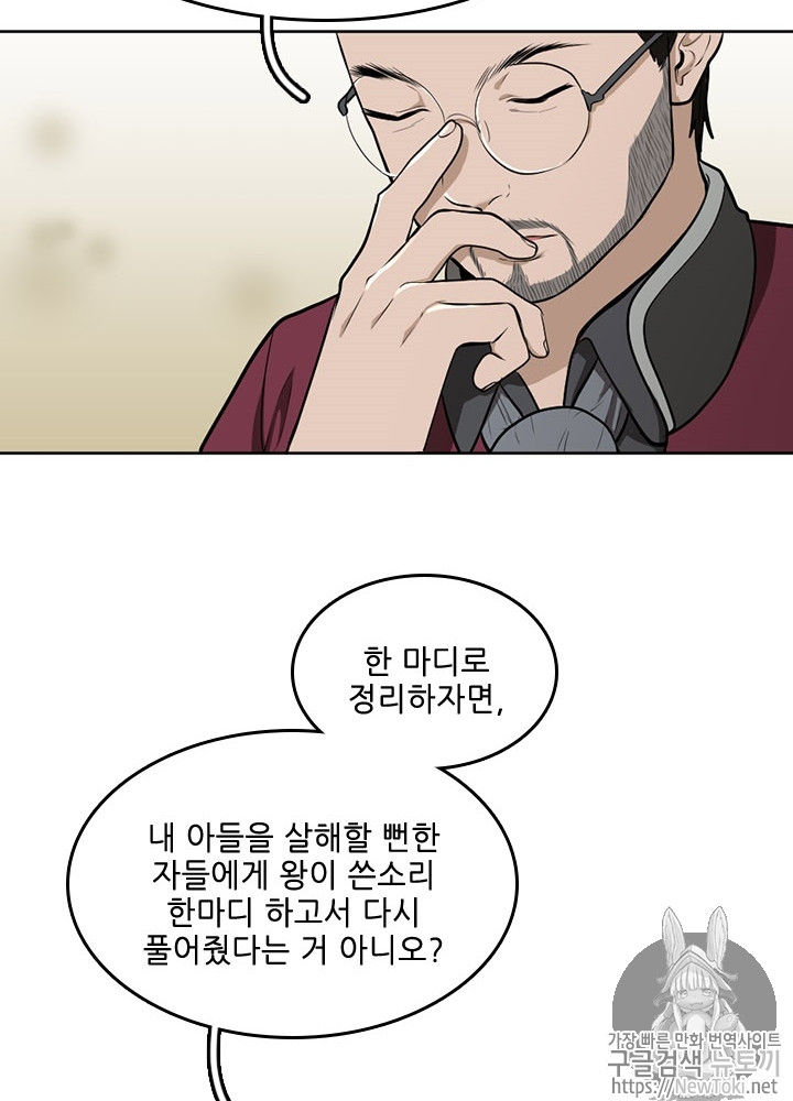 The Beginning After the End Ch.45 p80