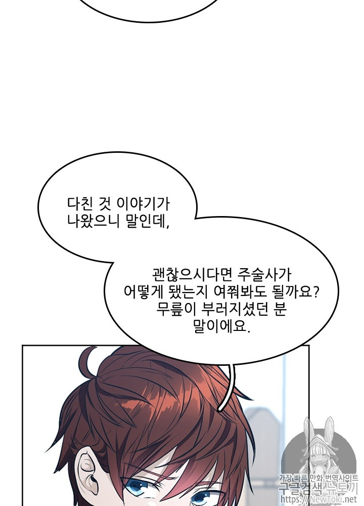 The Beginning After the End Ch.45 p84